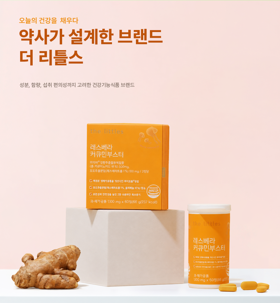 더 리틀스 레스베라 커큐민부스터